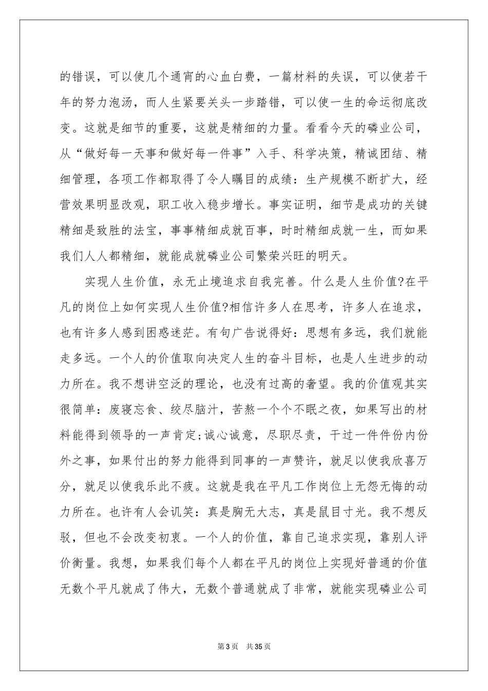 护士爱岗敬业演讲稿_第3页