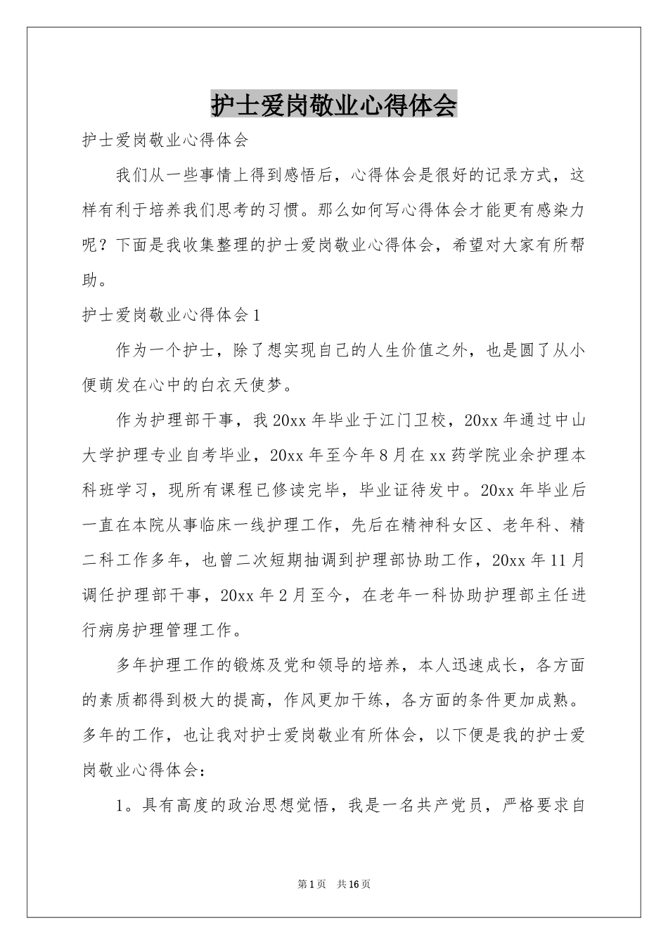 护士爱岗敬业体会心得_第1页