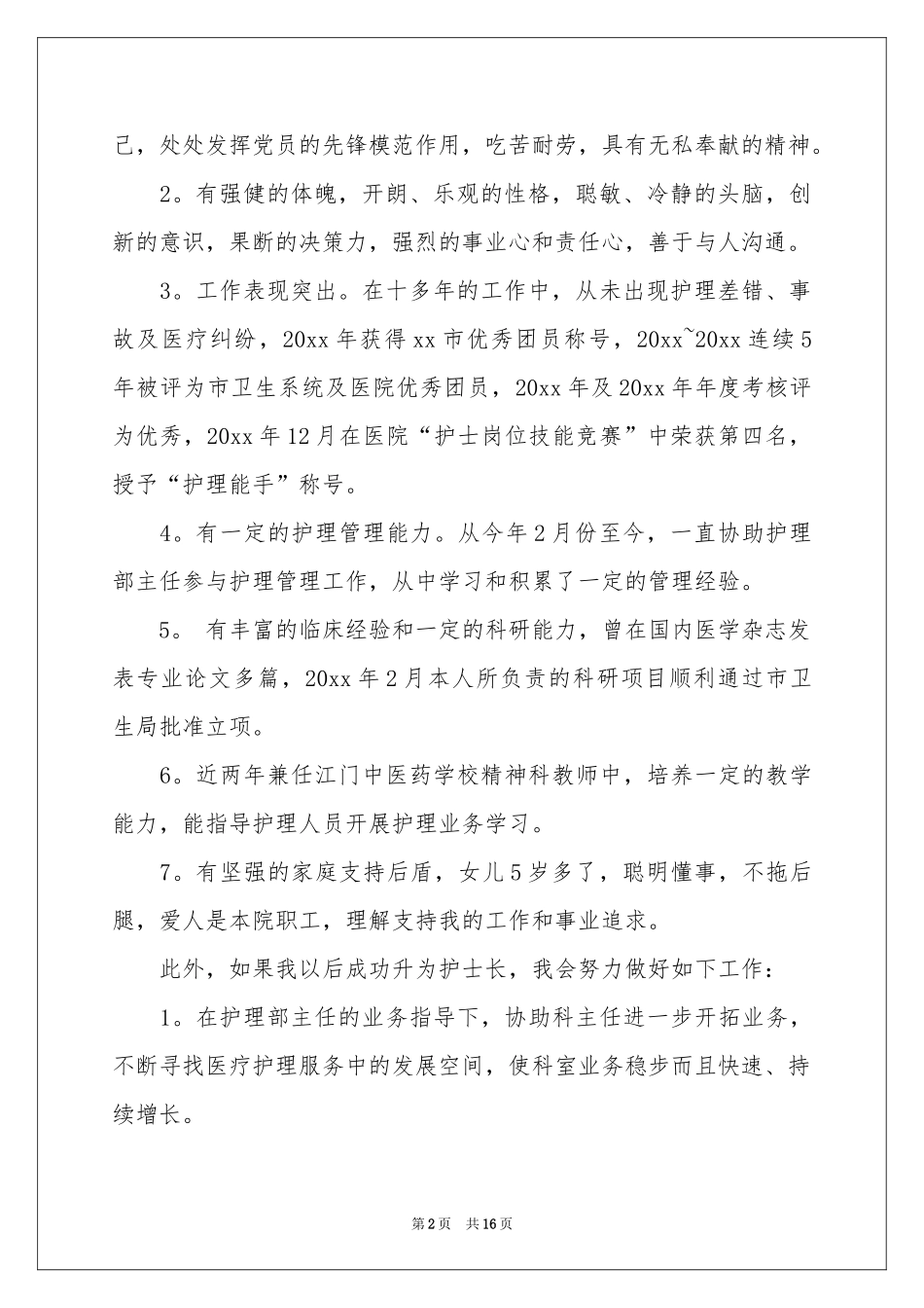 护士爱岗敬业体会心得_第2页