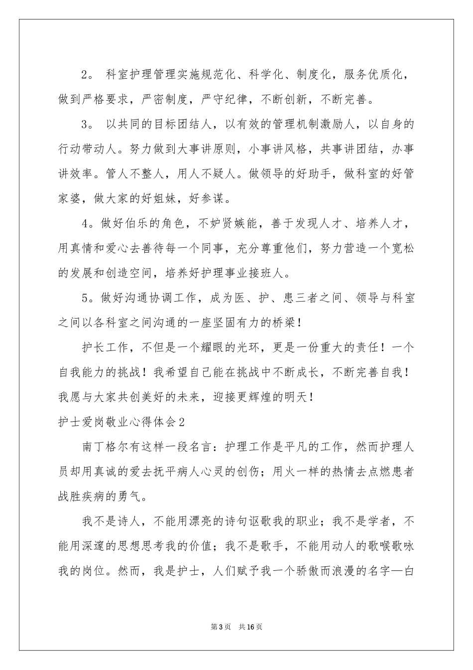 护士爱岗敬业体会心得_第3页