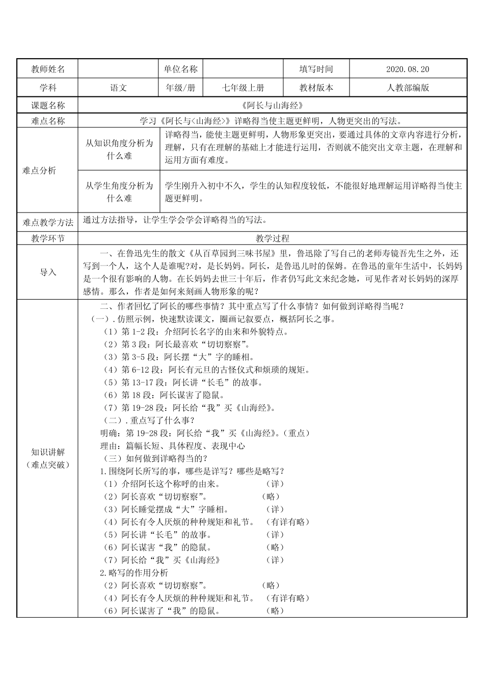 初中七年级语文下册教案《阿长与山海经》教学设计_第1页