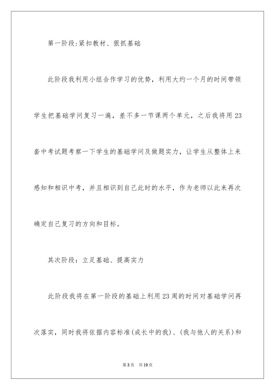 2024九年级思想品德教学计划_3_第3页