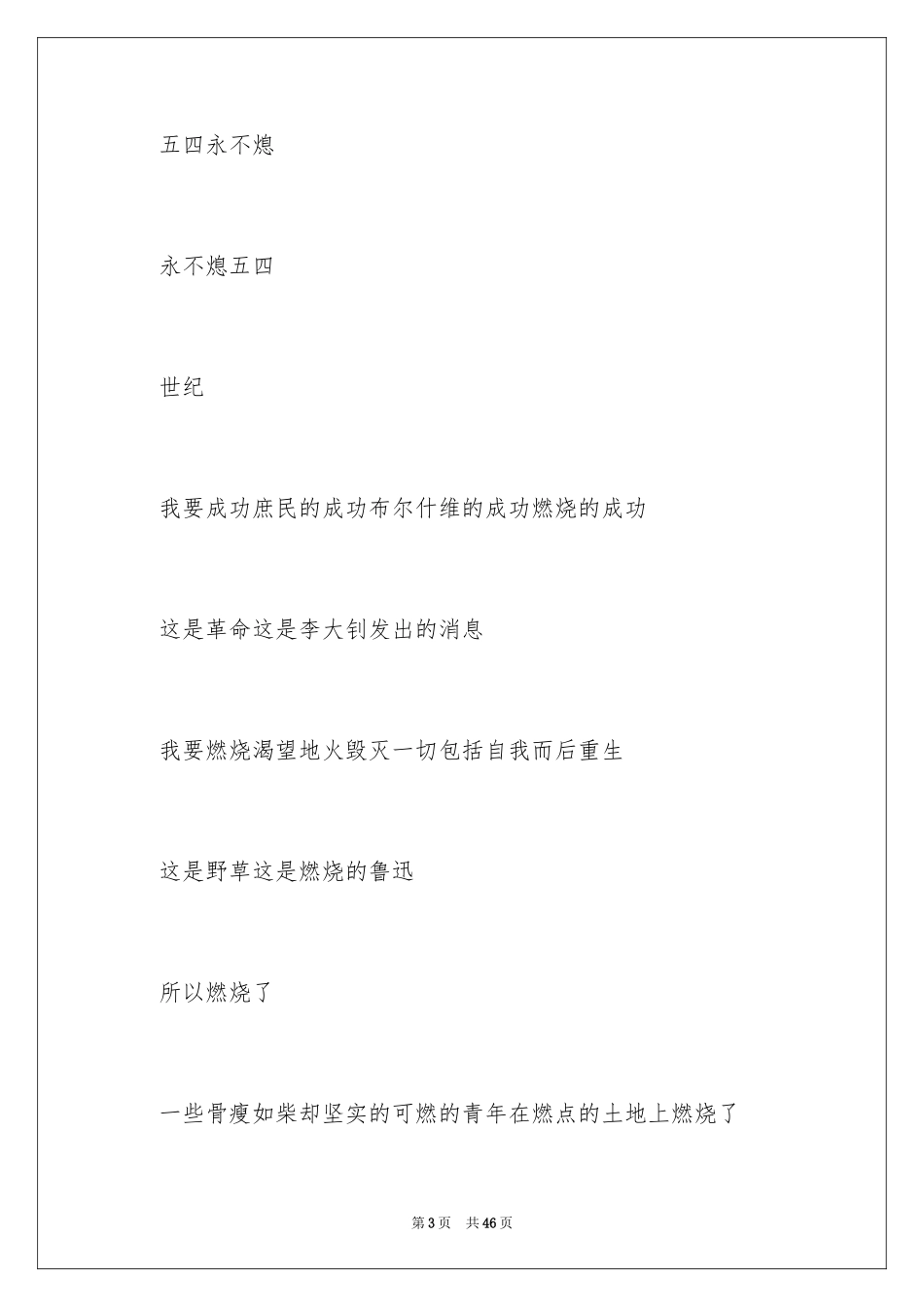 2024五四诗歌朗诵稿_第3页