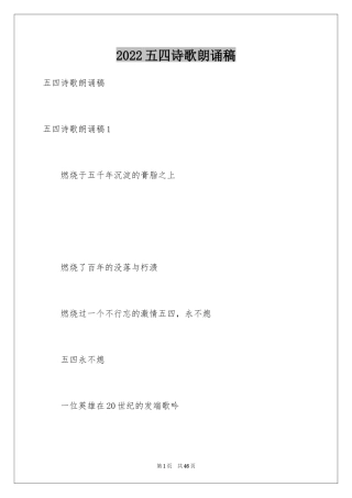 2024五四诗歌朗诵稿