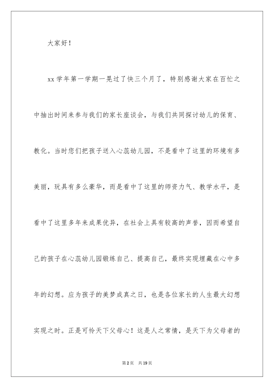 2024优秀幼儿教师演讲稿_46_第2页