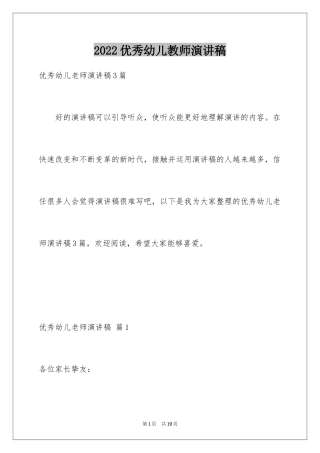 2024优秀幼儿教师演讲稿_46