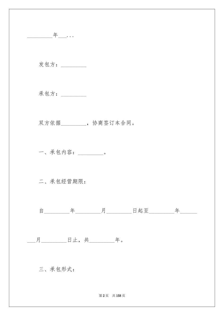 2024企业承包经营合同_5_第2页