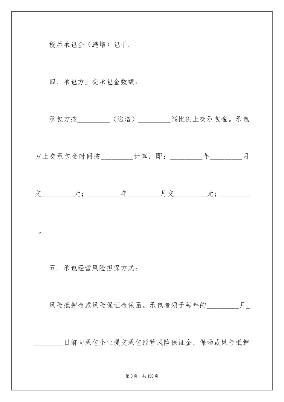 2024企业承包经营合同_5_第3页