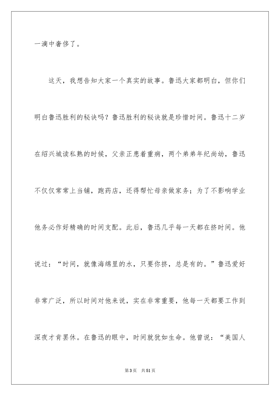 2024中学生珍惜时间演讲稿_3_第3页