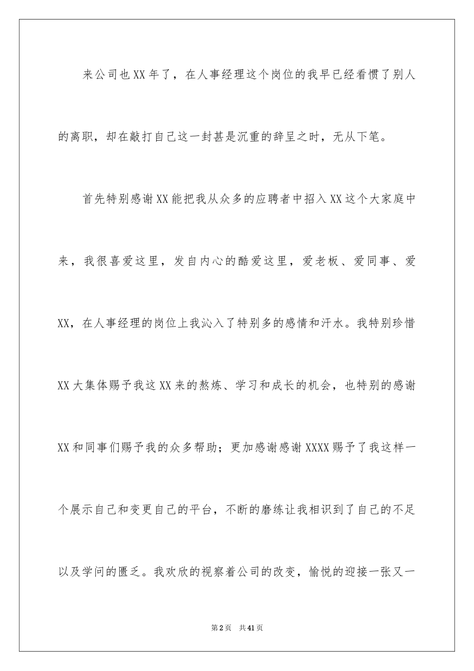 2024人事经理辞职报告_3_第2页