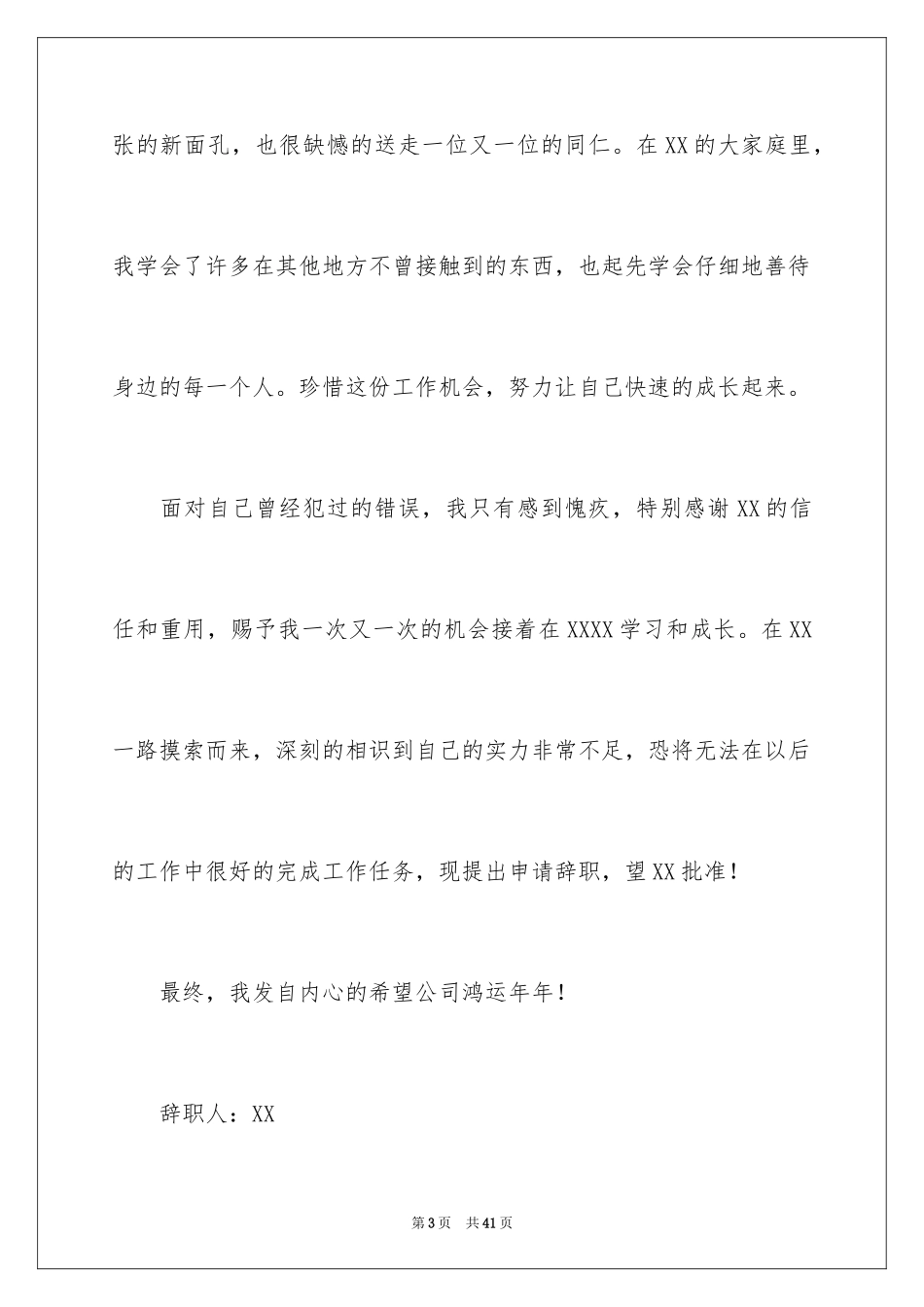 2024人事经理辞职报告_3_第3页