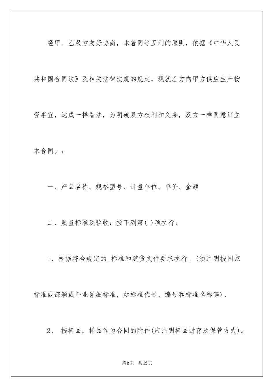 2024《原材料采购合同》_第2页