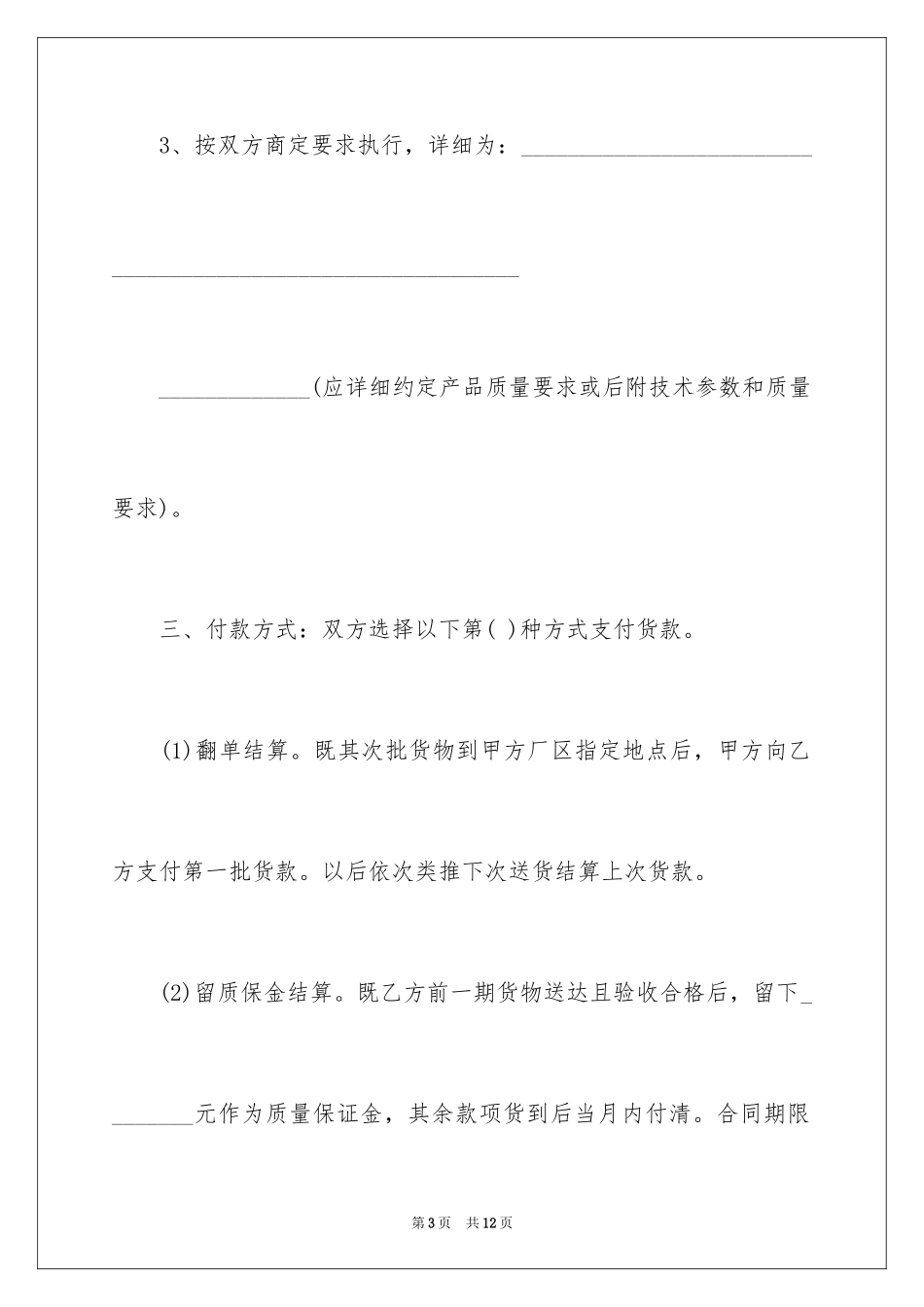 2024《原材料采购合同》_第3页