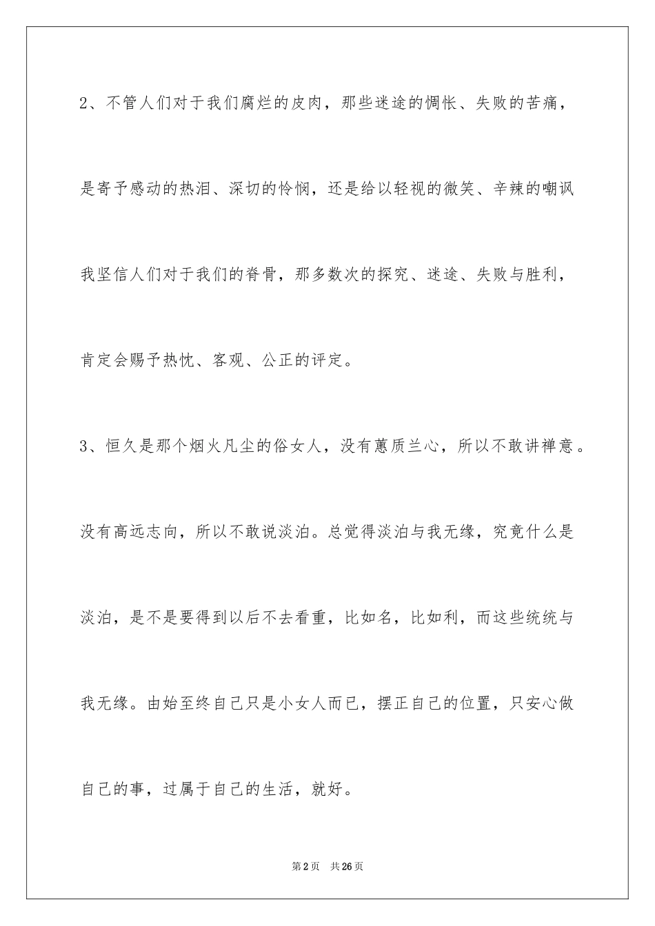 2024人生感悟好句_10_第2页