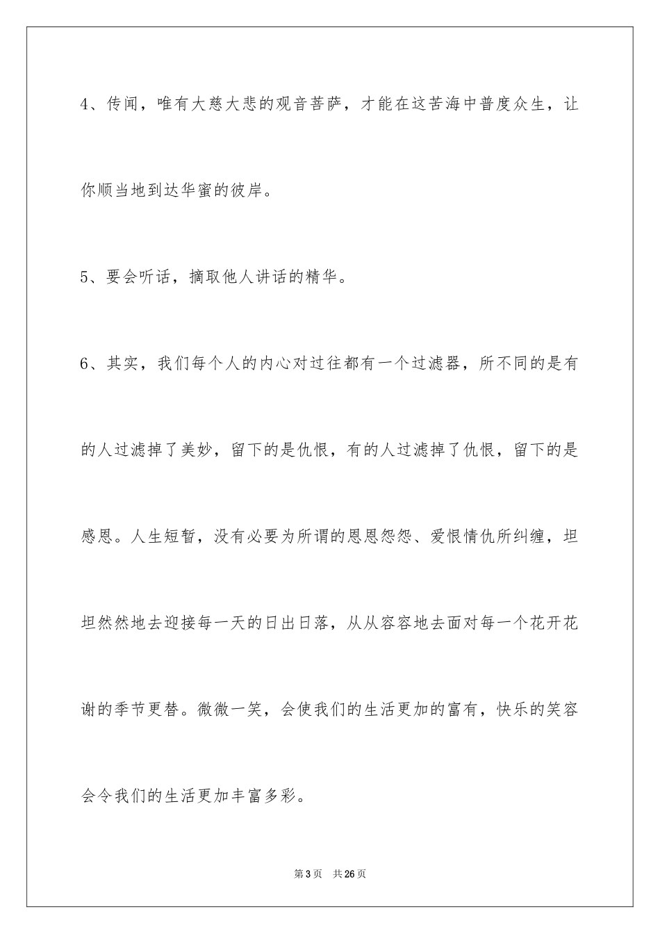 2024人生感悟好句_10_第3页