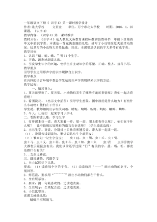 一年级语文下册《识字4》第一课时教学设计
