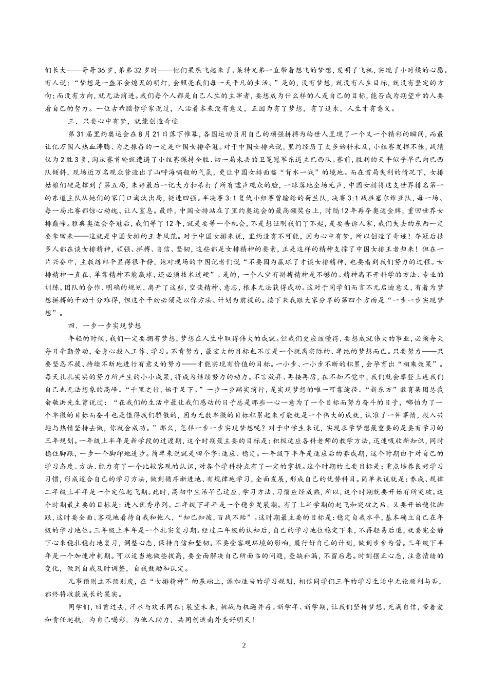 坚持梦想扬帆起航(开学典礼：梁正校长)_第2页