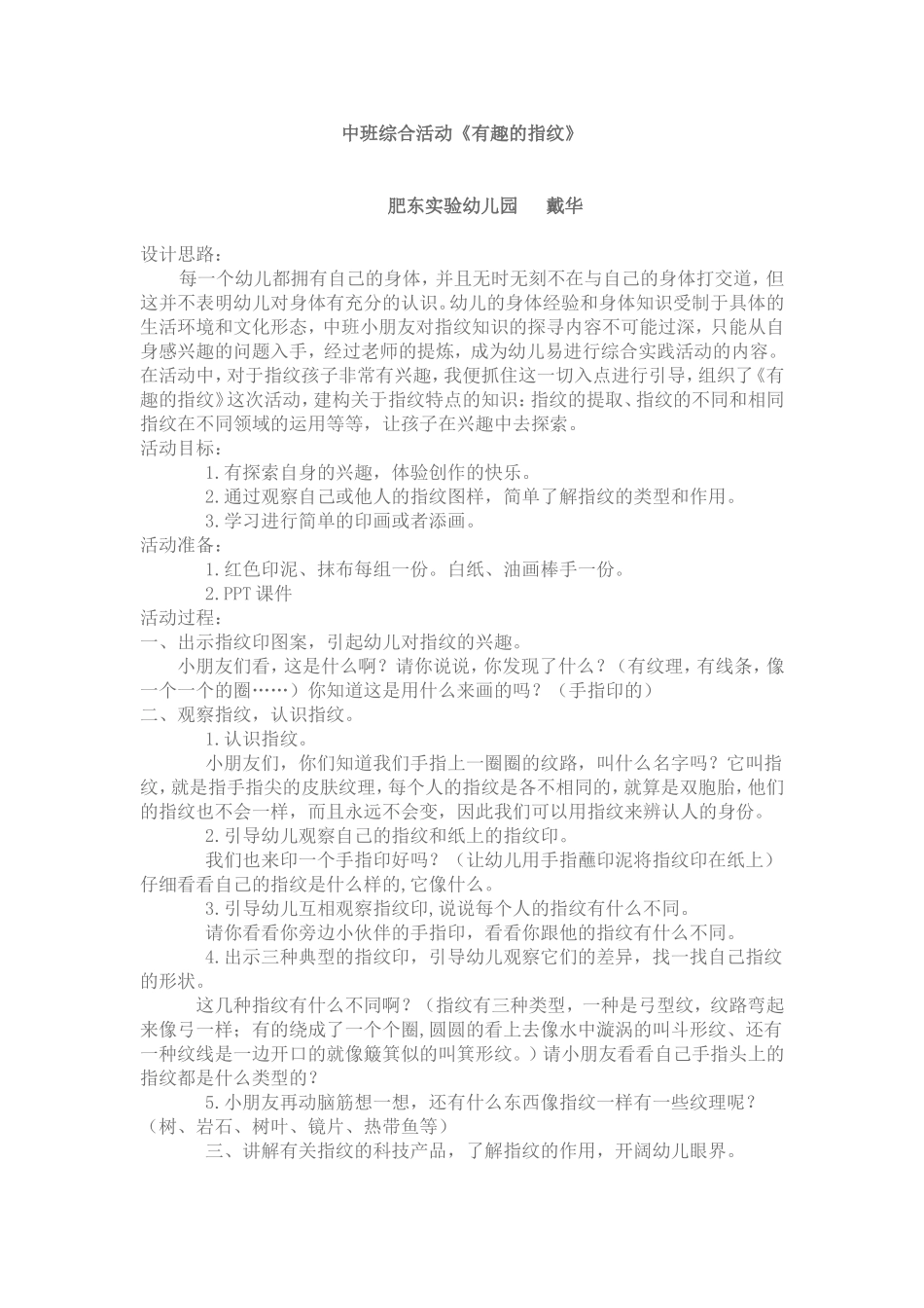 中班综合活动《有趣的指纹》_第1页