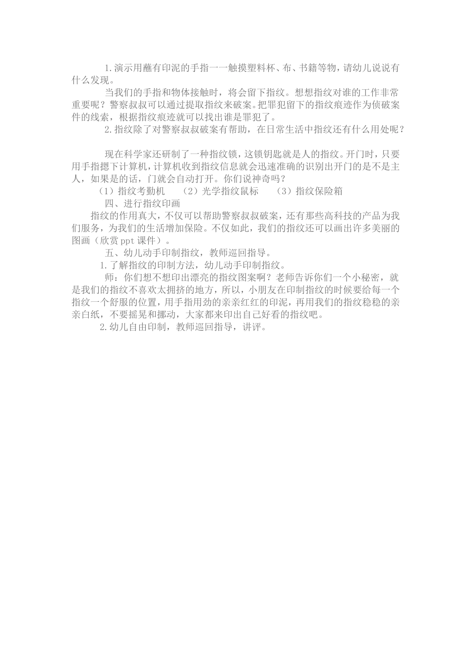 中班综合活动《有趣的指纹》_第2页