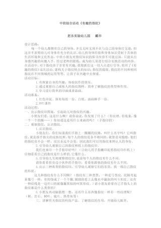 中班综合活动《有趣的指纹》