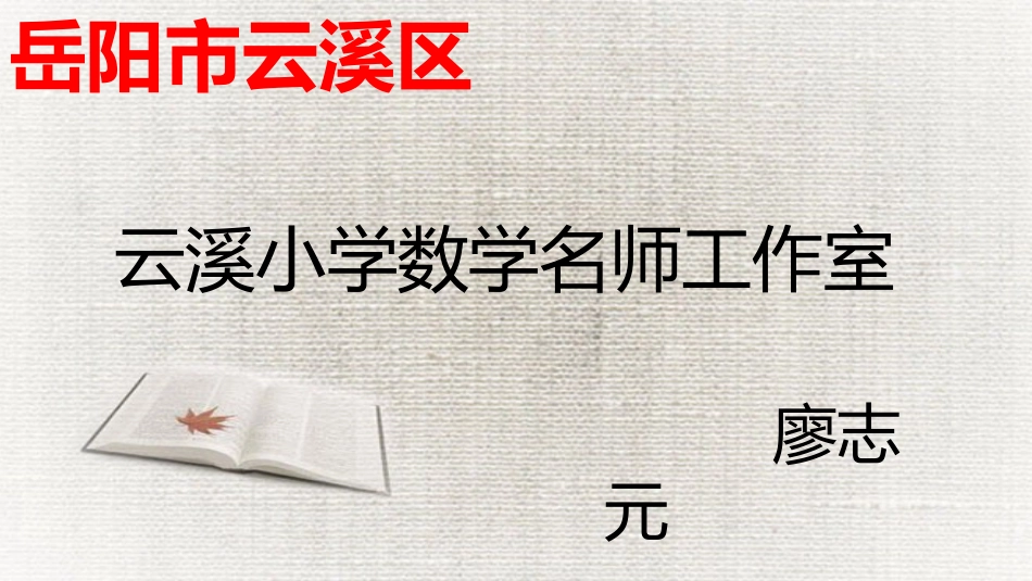 北京交流的演示文稿_第1页