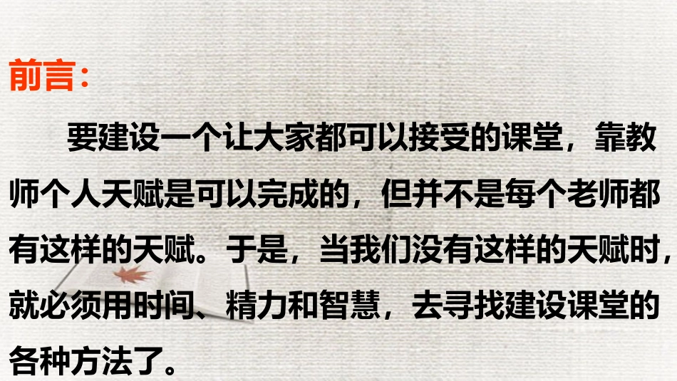 北京交流的演示文稿_第2页