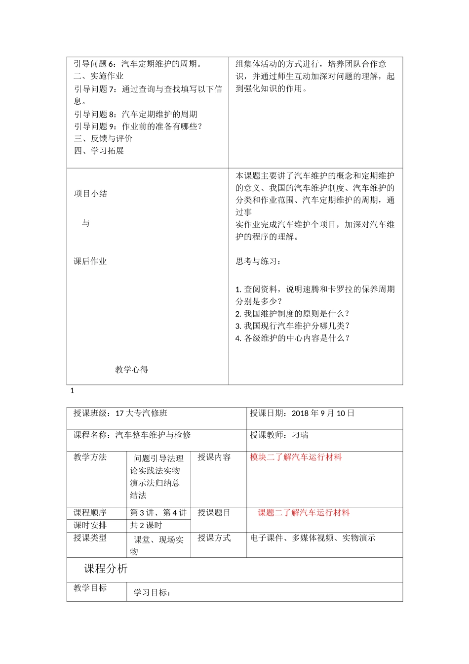 汽车整车维护与检修教案_第2页