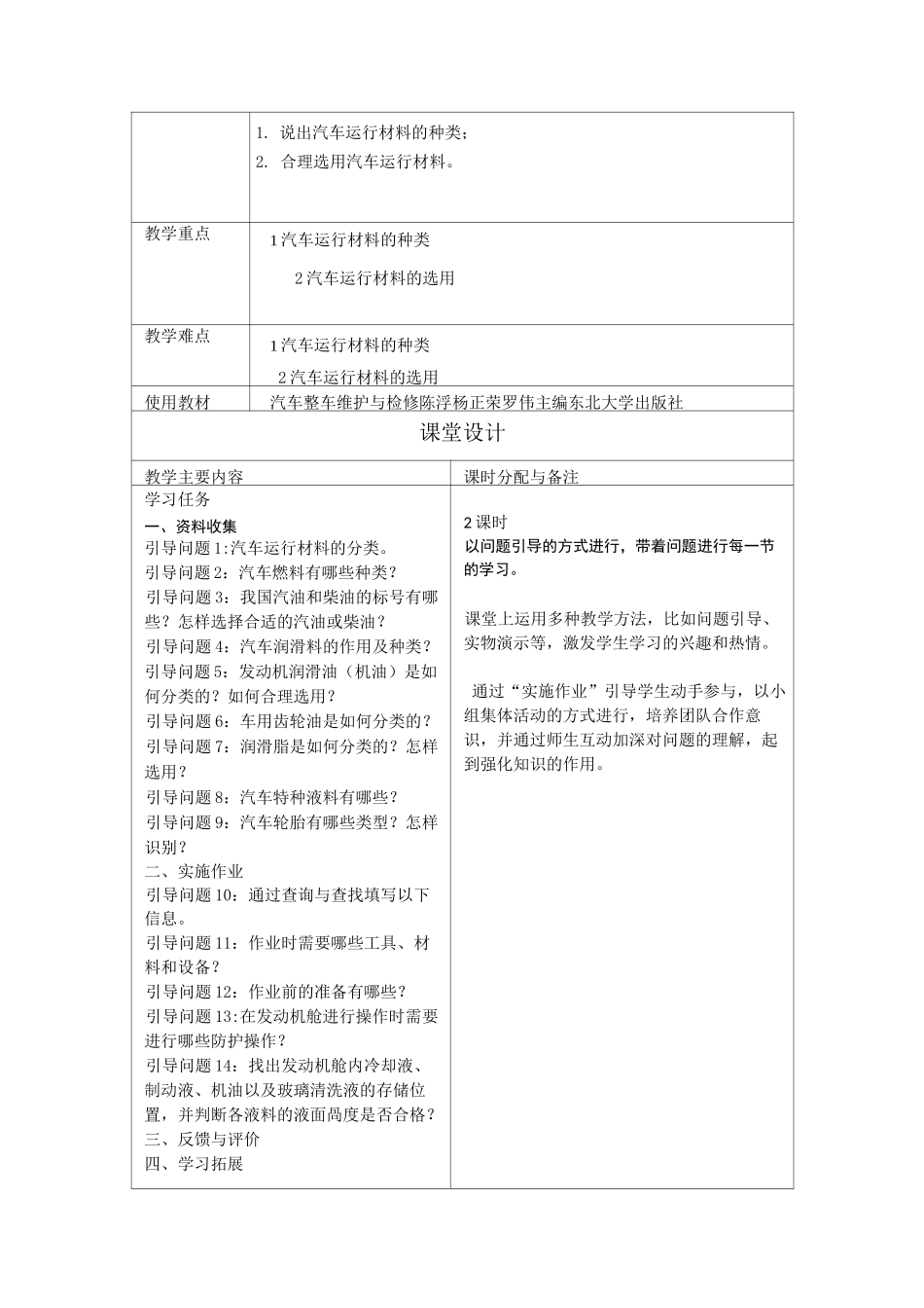 汽车整车维护与检修教案_第3页