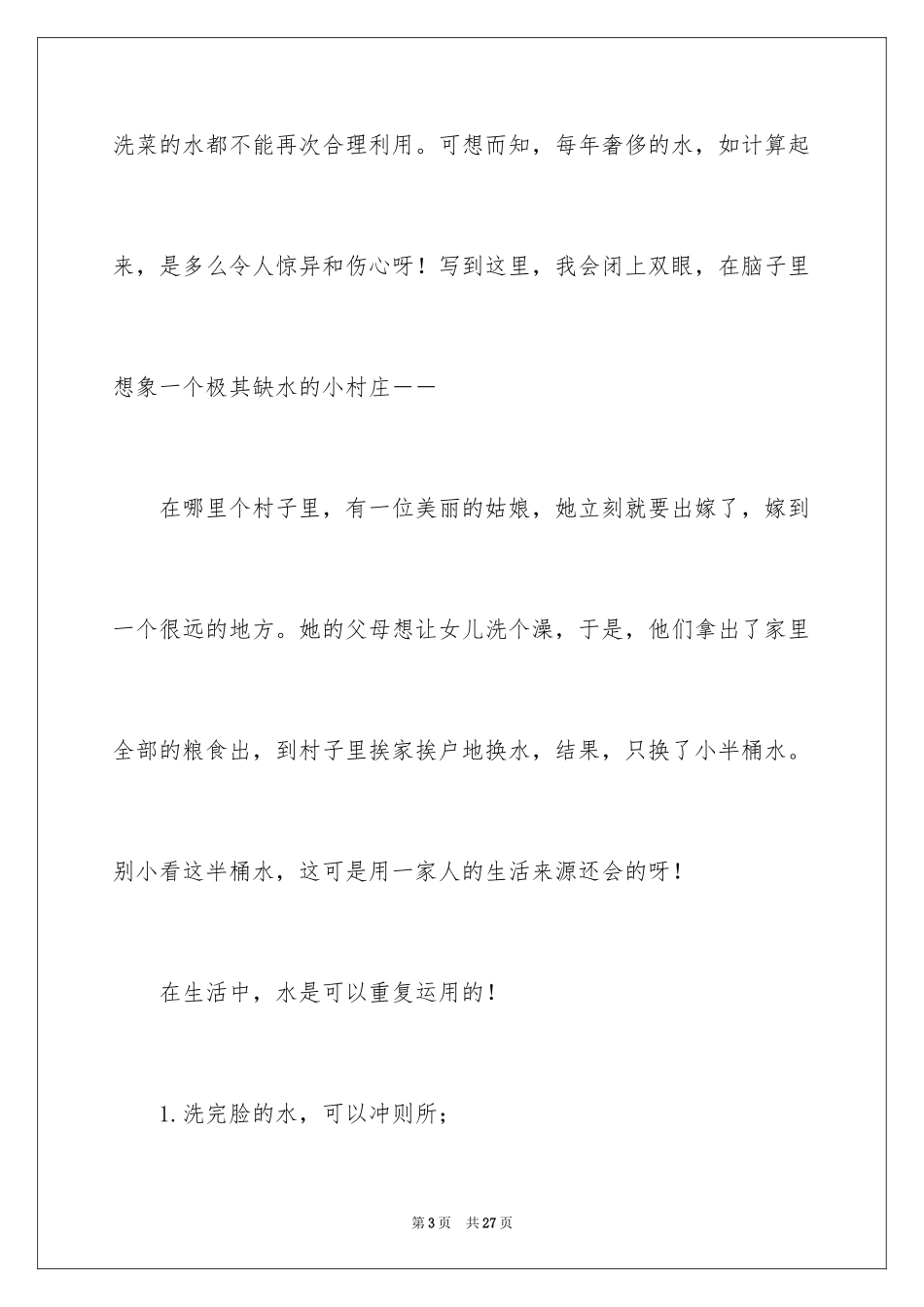 2024优秀中学生作文_19_第3页