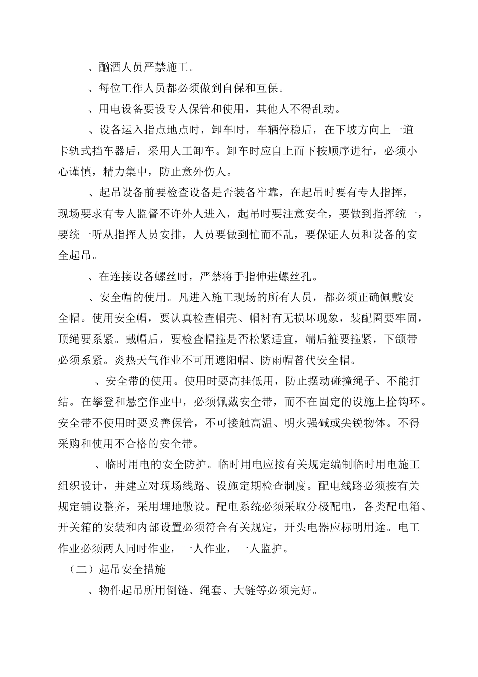 水源井安全技术措施_第3页