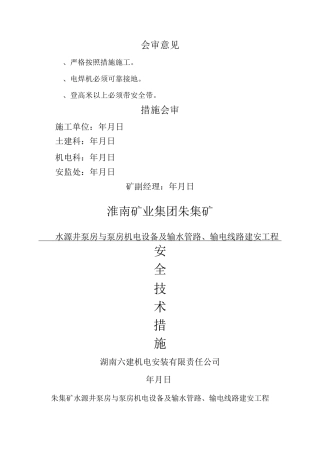 水源井安全技术措施