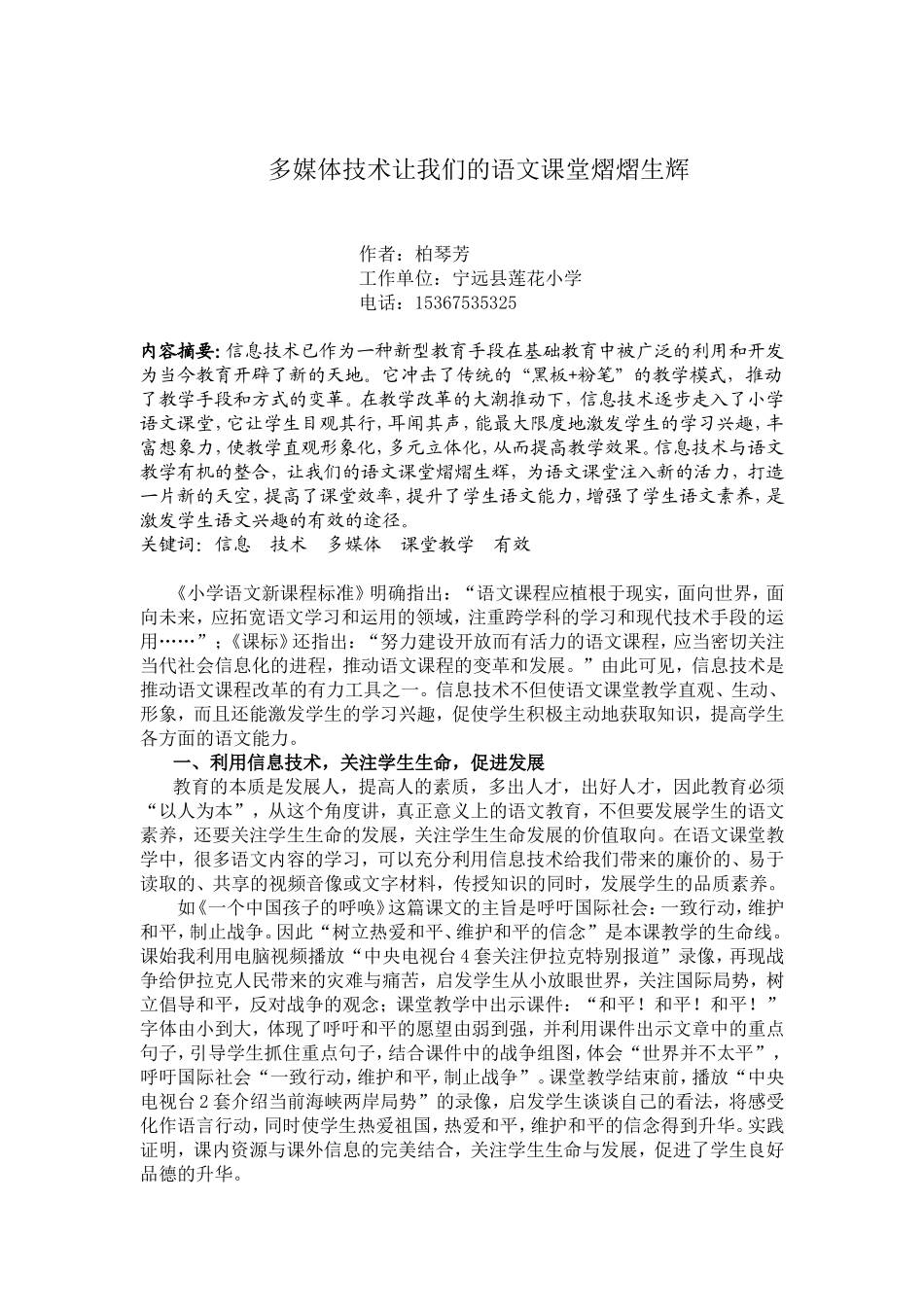 多媒体让我们的语文课堂熠熠生辉_第1页