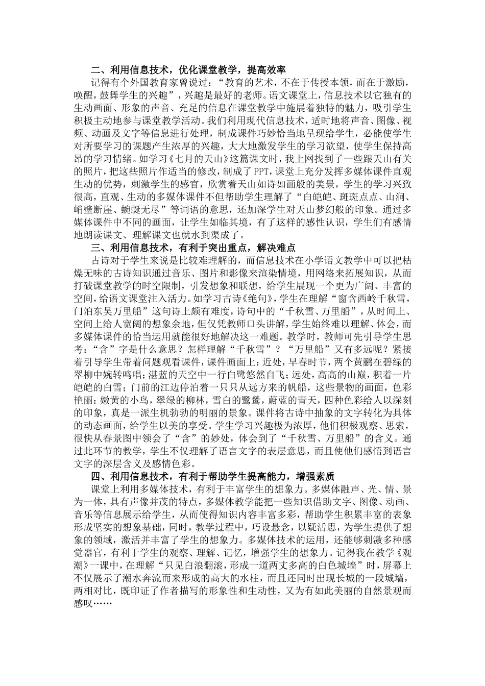 多媒体让我们的语文课堂熠熠生辉_第2页
