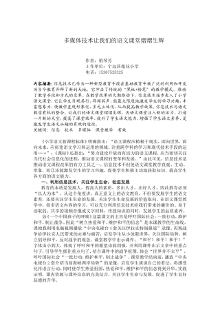 多媒体让我们的语文课堂熠熠生辉