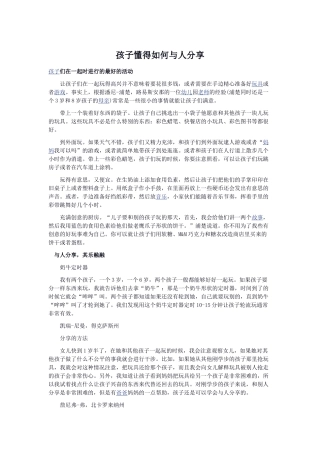 孩子懂得如何与人分享