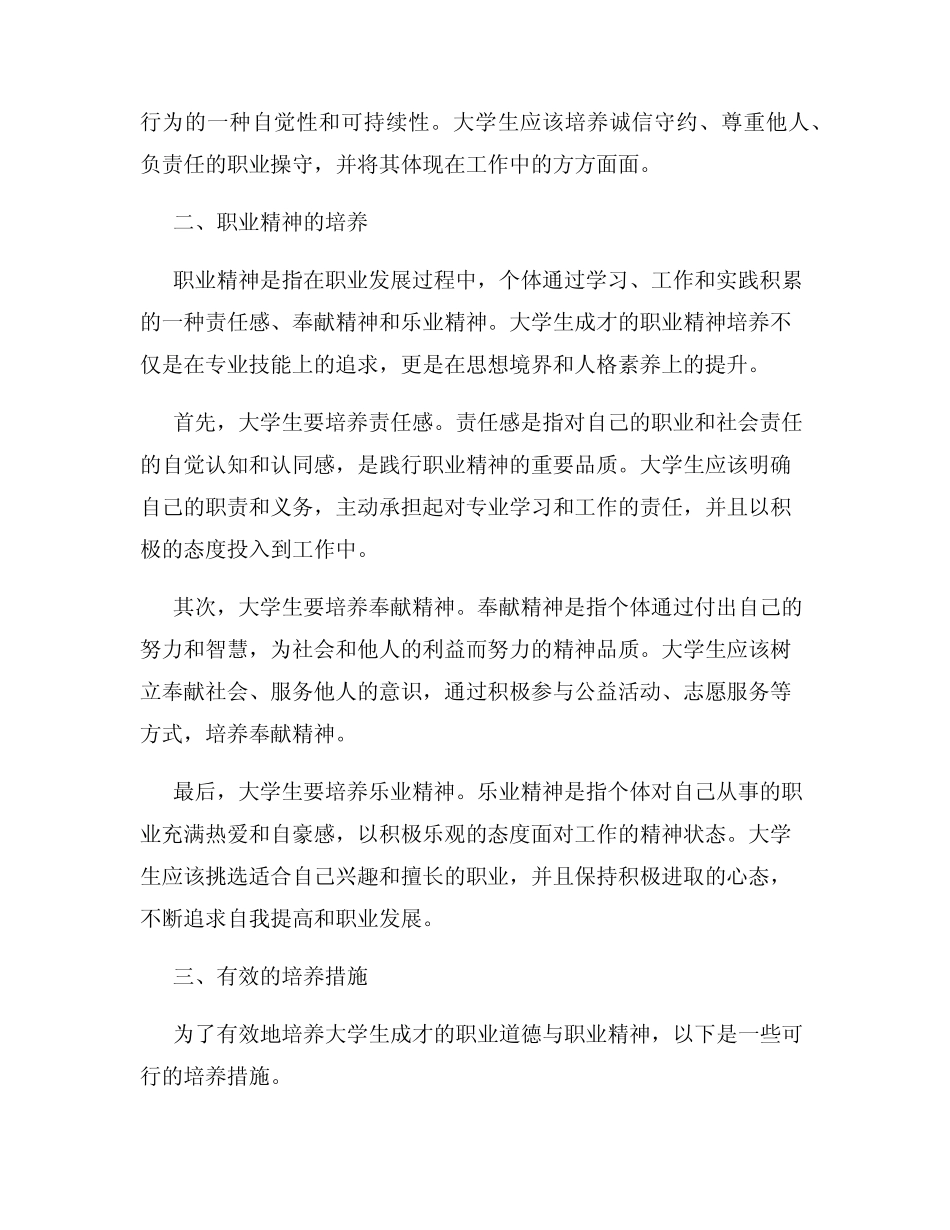 大学生成才的职业道德与职业精神培养_第2页