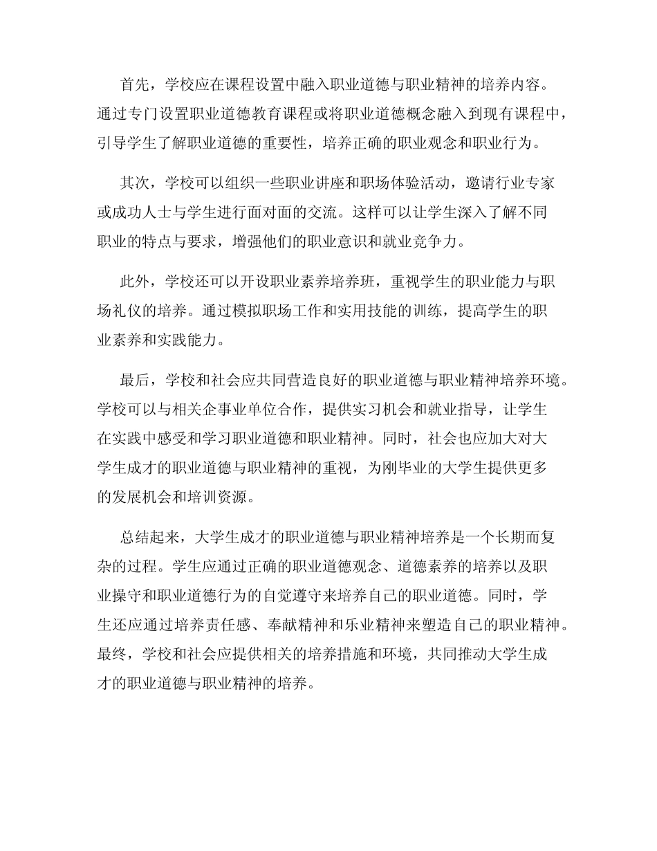 大学生成才的职业道德与职业精神培养_第3页
