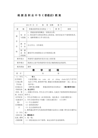 普通话教案韵母的发音及辩证