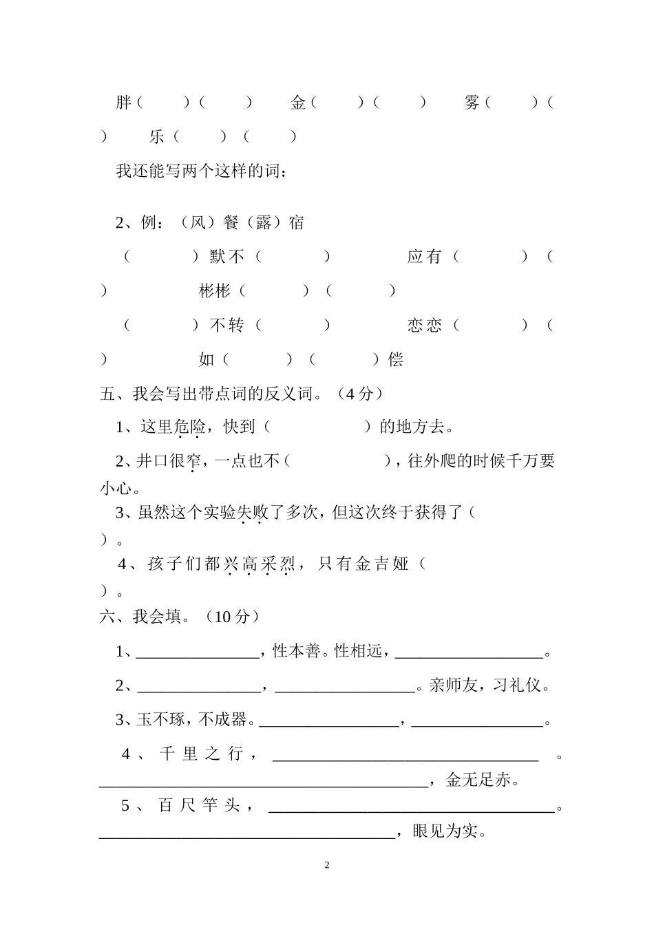 伍家桥学校三年级语文第三次月考测试卷_第2页