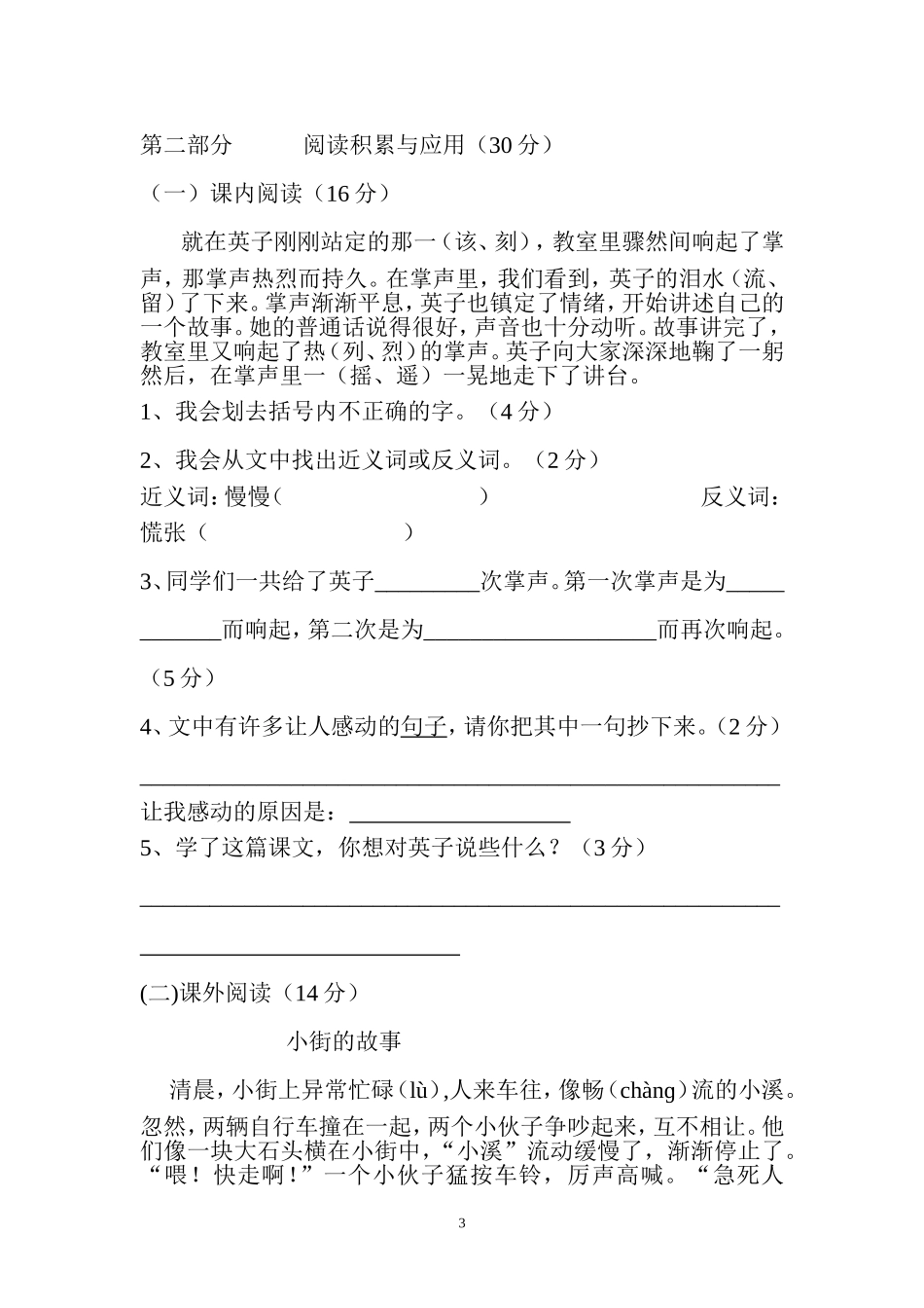 伍家桥学校三年级语文第三次月考测试卷_第3页