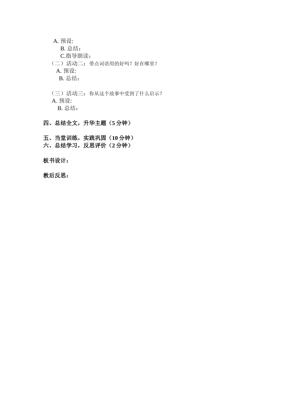 自然之道教案_第2页
