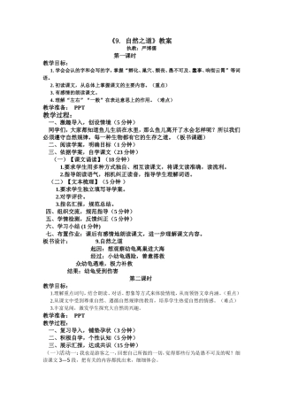 自然之道教案