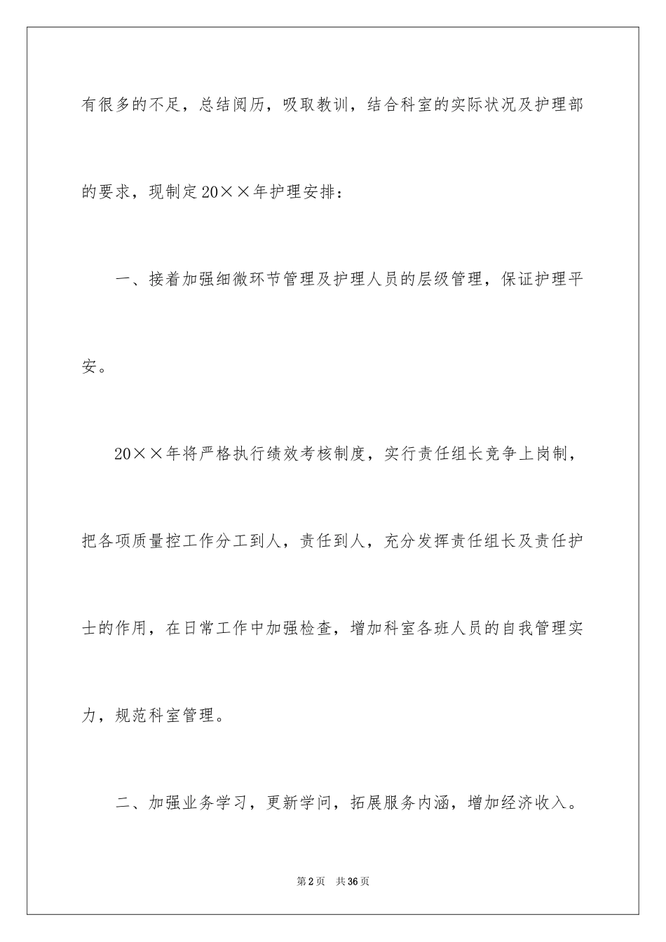 2024产科护士长工作计划_第2页