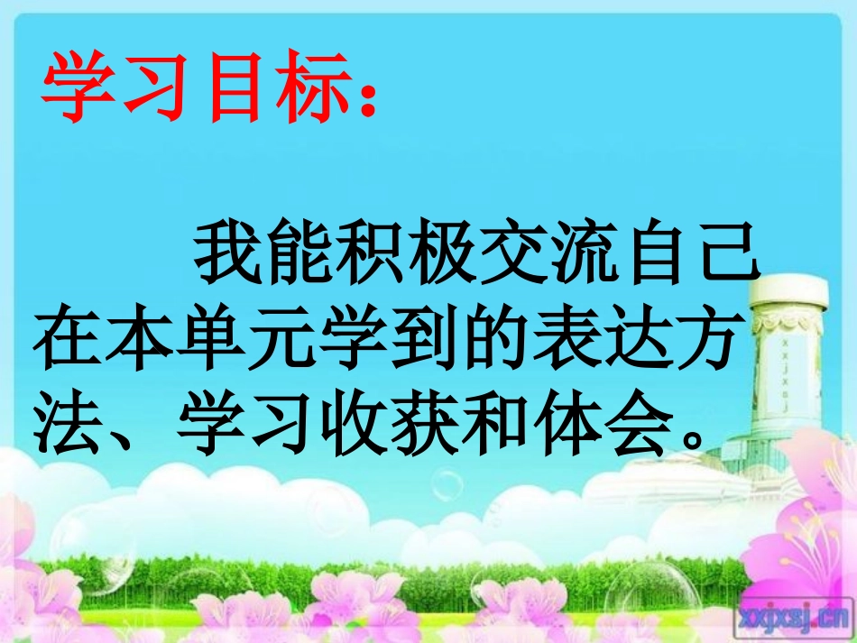 五下第七单元第三课时交流平台课件_第2页