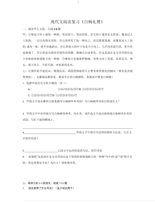 课内阅读 白杨礼赞