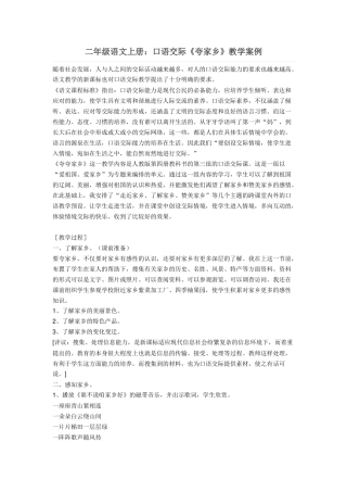 二年级语文上册《夸家乡》教学资源 (2)