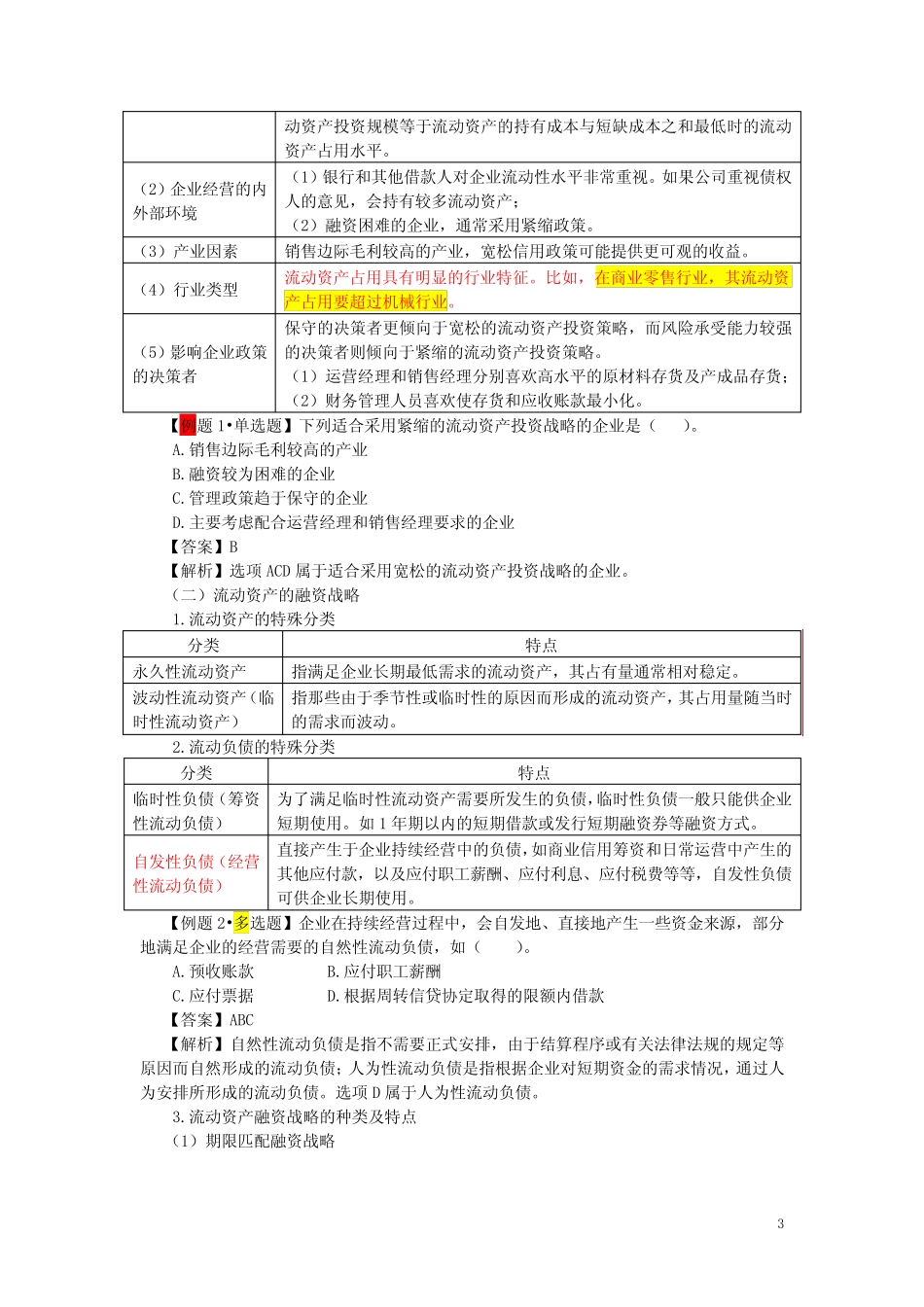 第七章 营运资金管理(完整版)_第3页