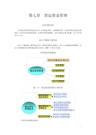 第七章 营运资金管理(完整版)