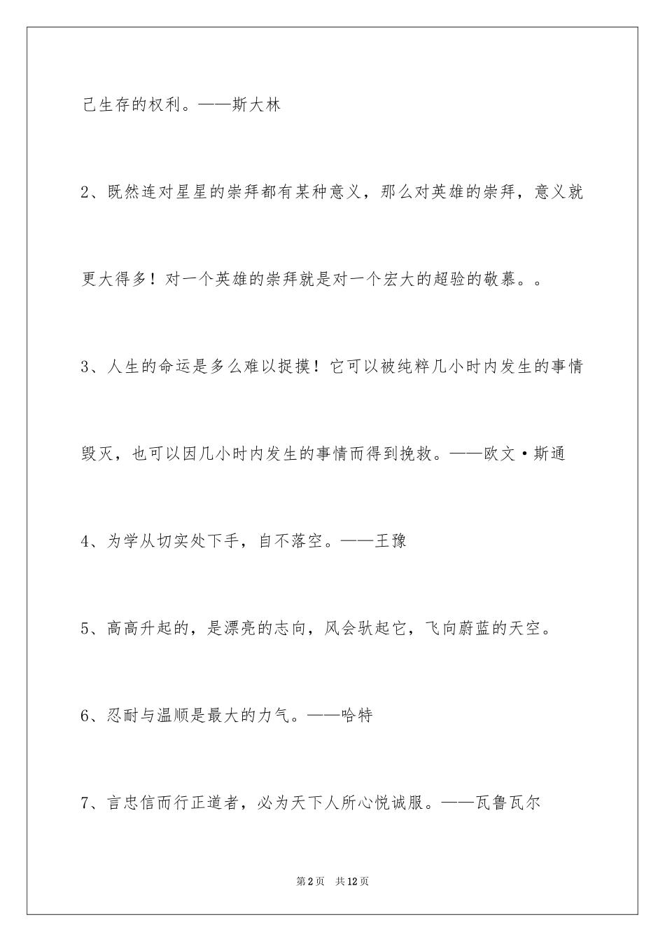 2024人生感悟格言56条_第2页