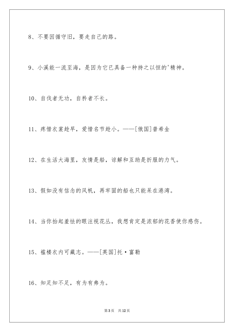 2024人生感悟格言56条_第3页